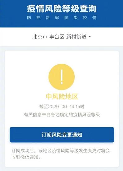北京再增8例！北京丰台区副区长周宇清等被免职！丰台花乡升级为疫情高风险地区