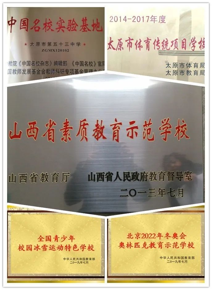 太原五十三中体育特长生,选体育特长