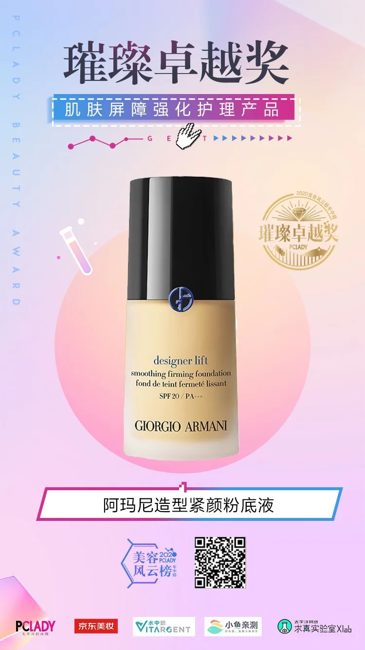 2020PCLADY美容风云榜·年中榜官宣啦！集美们冲鸭