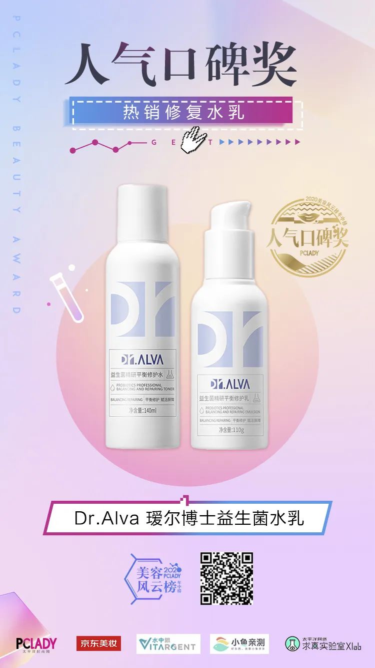 2020PCLADY美容风云榜·年中榜官宣啦！集美们冲鸭