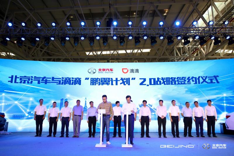 打通使用权交易场景BEIJING汽车携手小桔车服开启鹏翼计划2.0时代