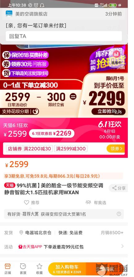 618美的空调优惠多少,美的空调618是当天最便宜吗