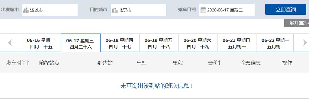 京津冀大巴停运火车停运吗,3条跨京冀公交线路停运