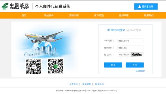 你所需要知道的北京邮局海关618海淘通关流程