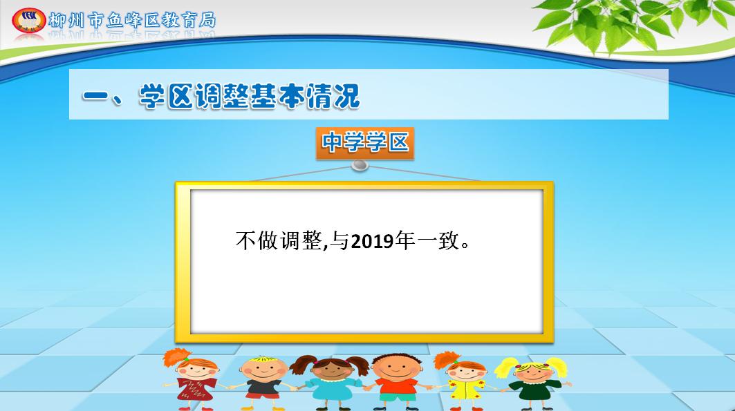 柳州市义务教育阶段公办学校,柳州市小学学区最新划分