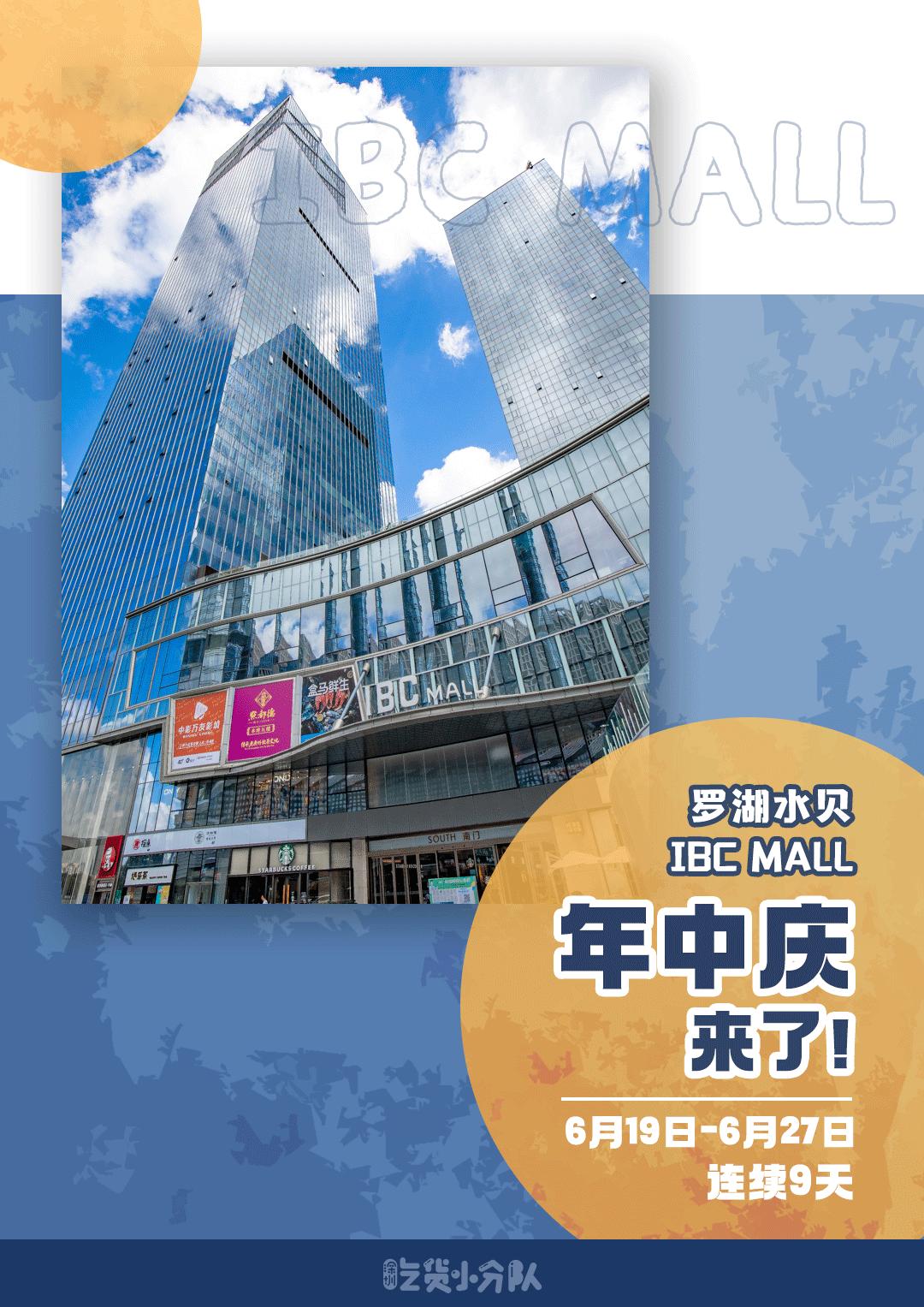 罗湖新开的mall,罗湖最新的mall