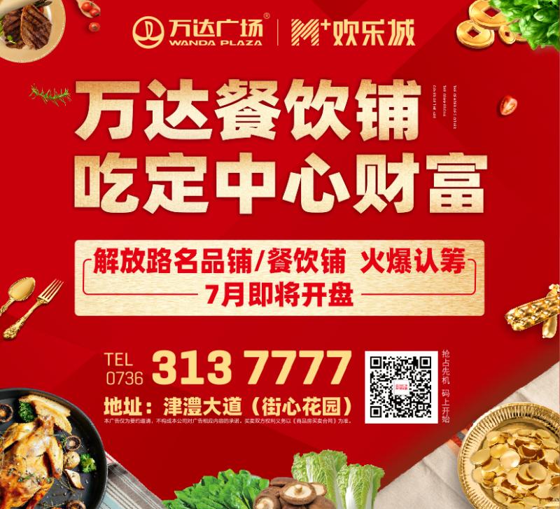 万商汇聚达赢,澧州万达广场招商发布会