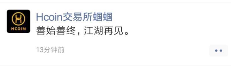 hcoin交易所正规吗,hcoin交易所最新消息