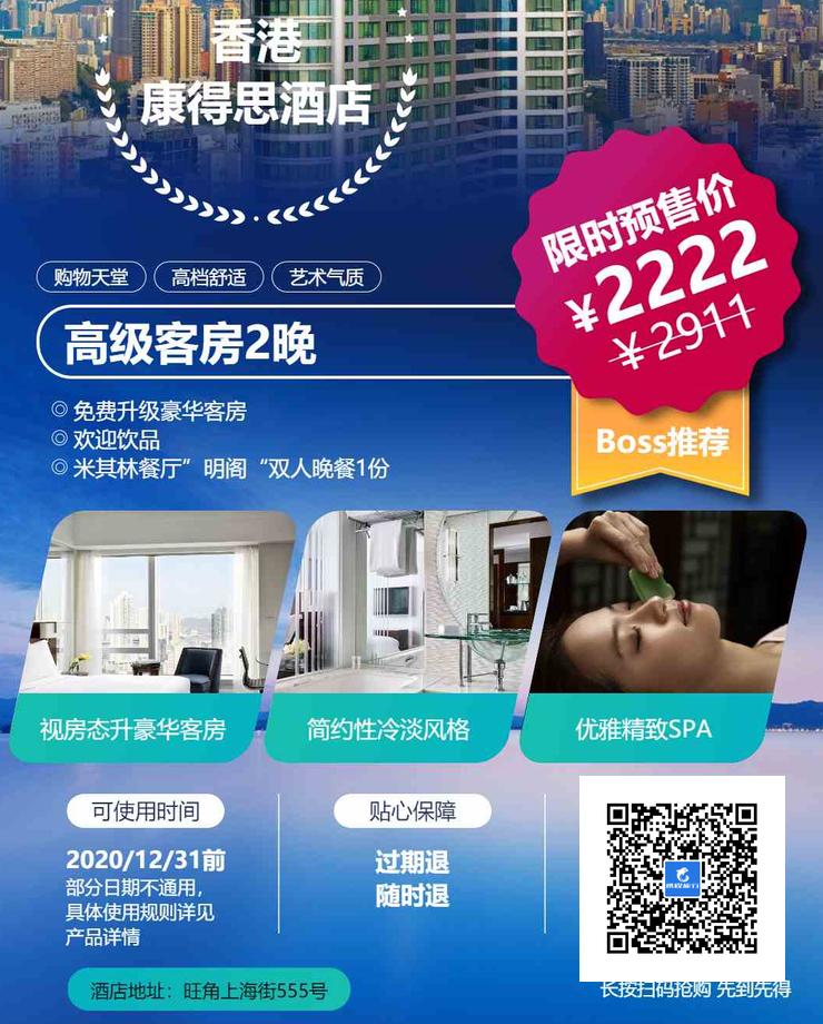 港澳酒店直播价格,港澳酒店特惠直播