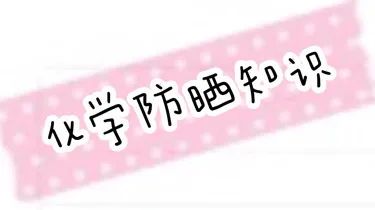 平价防晒效果好的防晒霜测评,防晒测评年度好用防晒霜