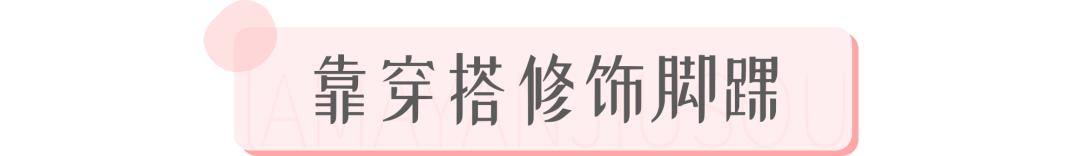 小腿和脚踝粗怎么穿搭,脚踝特别粗怎么变瘦