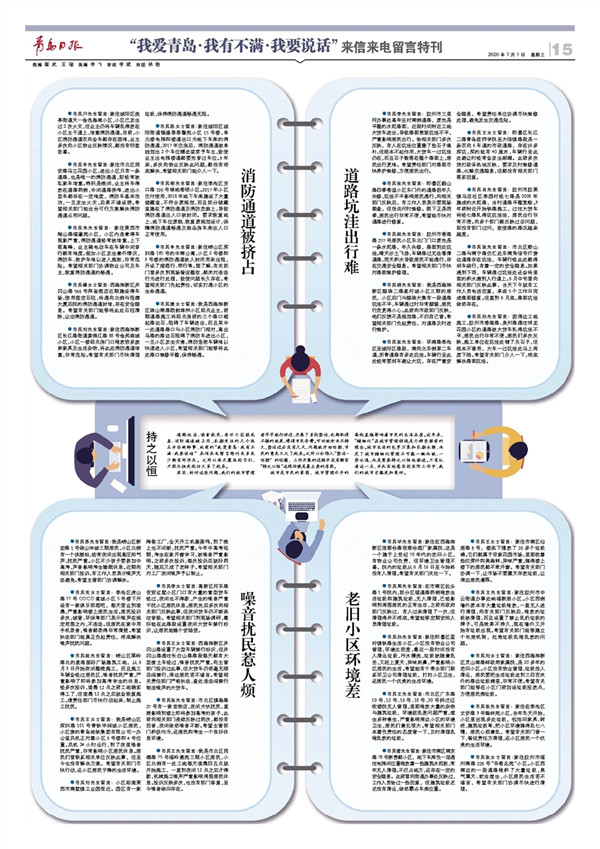“我爱青岛·我有不满·我要说话”来信来电留言特刊｜有啥不满大胆说部门想法去解决