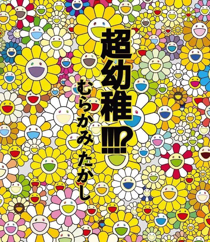 村上隆深度解析,村上隆破产