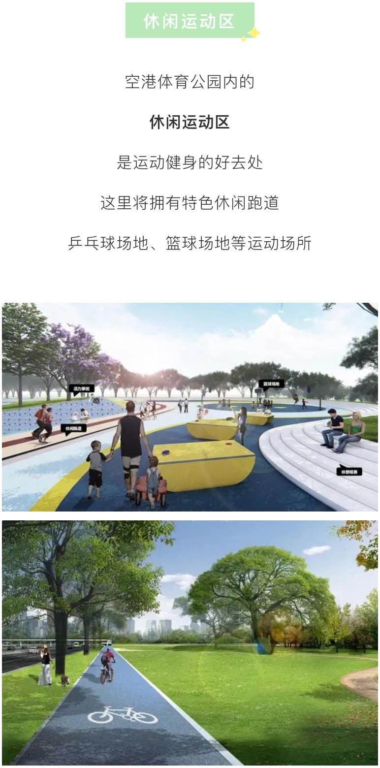 空港体育公园开门时间,空港体育公园大片