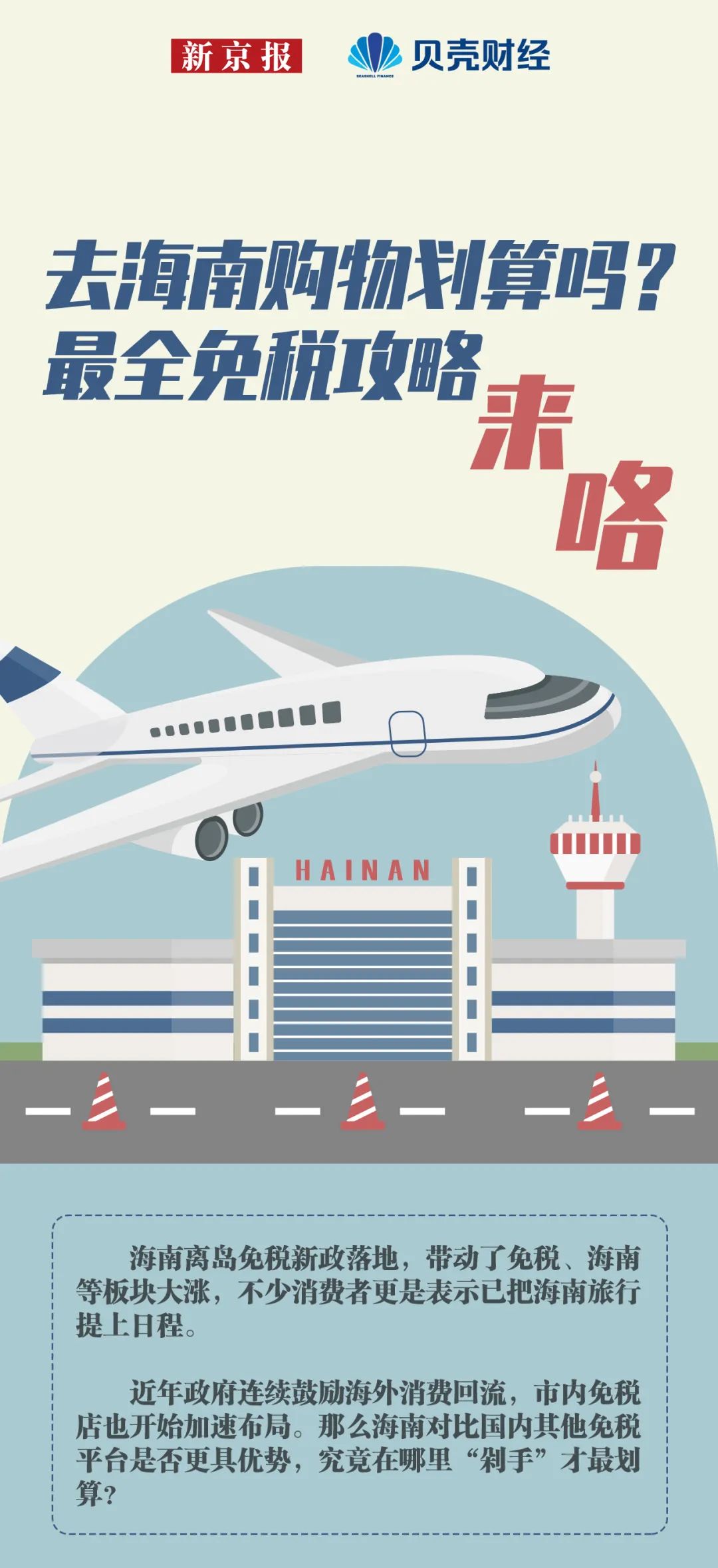 海南免税品代购,去海南怎么免税购物呢