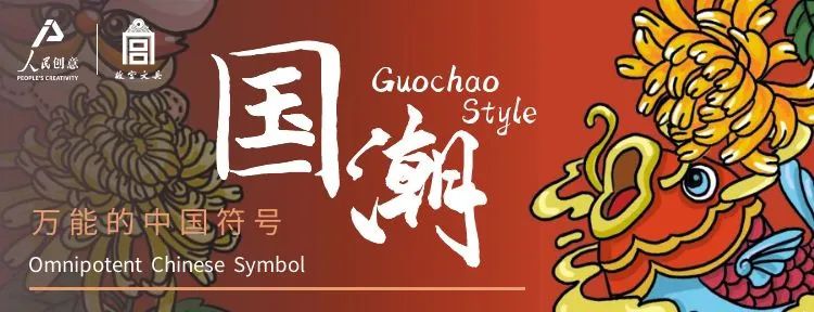 “故宫文具”拍了拍“国潮青年”