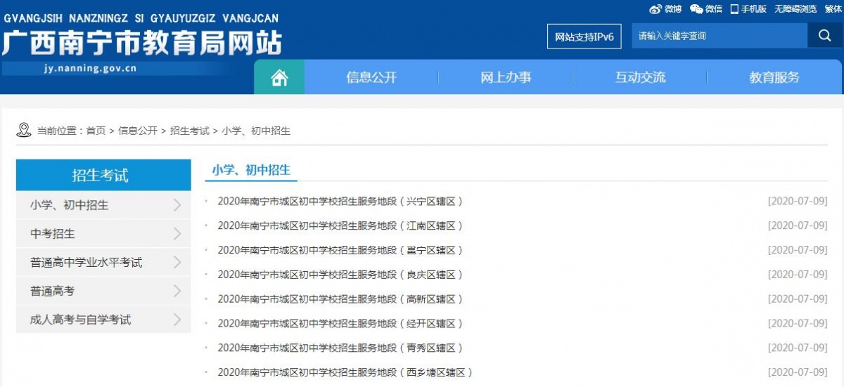 南宁市兴宁区初中地段划分2020,南宁市2022年初中地段划分