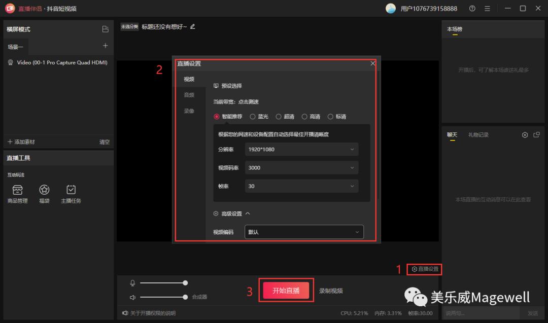 抖音电脑直播怎么用手机摄像头,抖音直播怎么连接外接摄像头