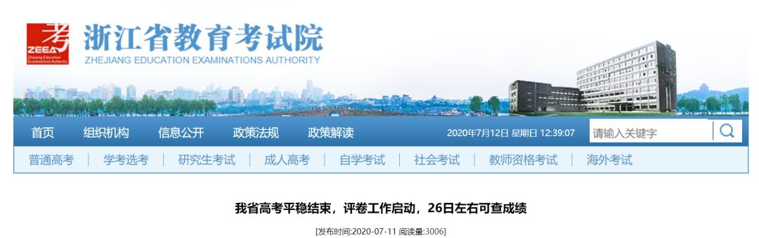 各省高考成绩查询时间一览表,新鲜出炉全国各地高考成绩查询