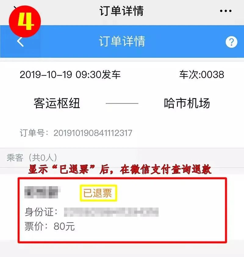 微信买的客车票在哪里看订单,微信买动车票有问题打什么电话