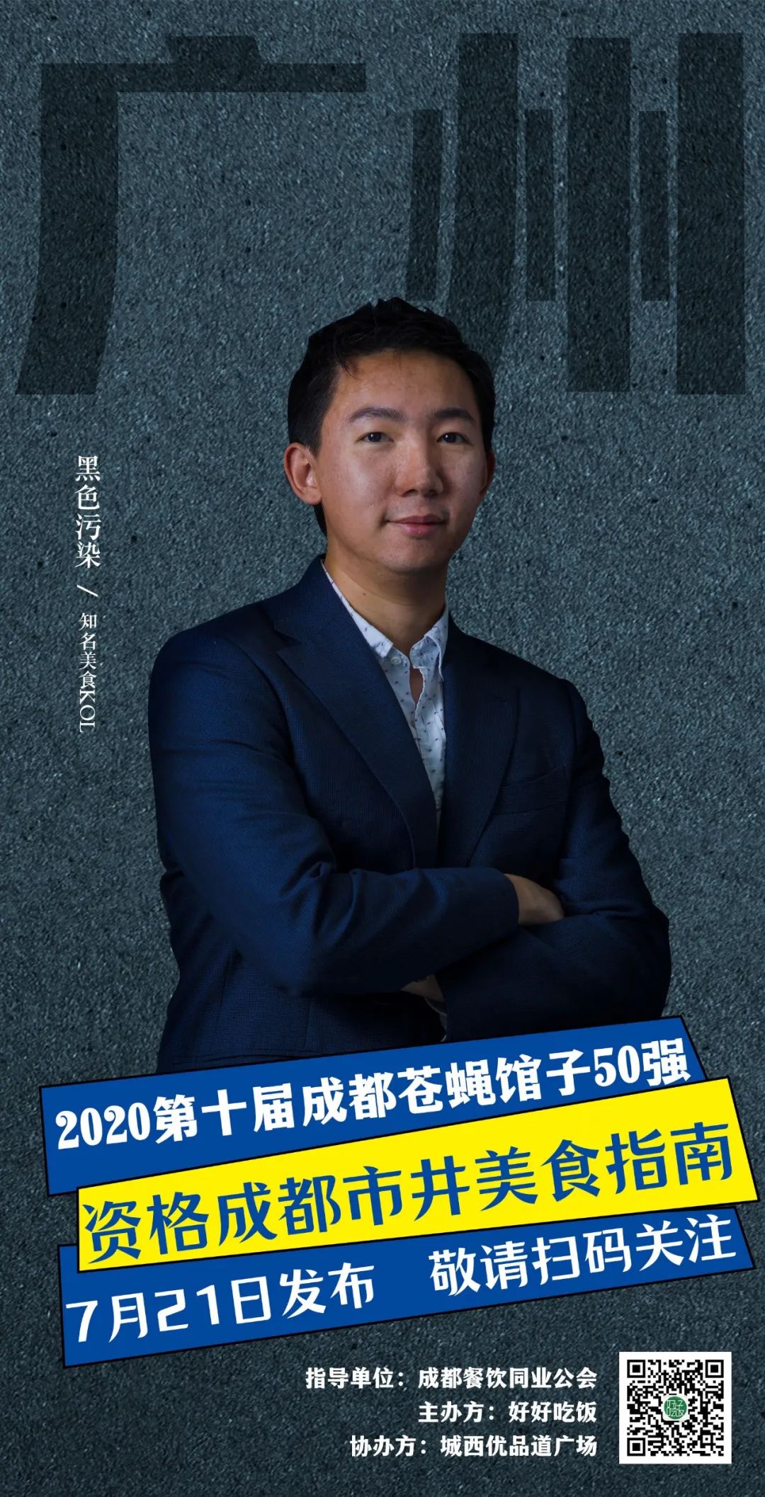 2019成都50强苍蝇馆子,成都50强馆子排名