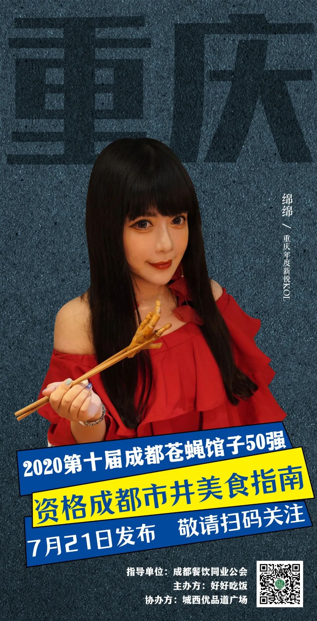 2019成都50强苍蝇馆子,成都50强馆子排名