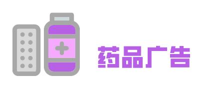 药品广告中严禁出现的文字,医疗广告禁用语