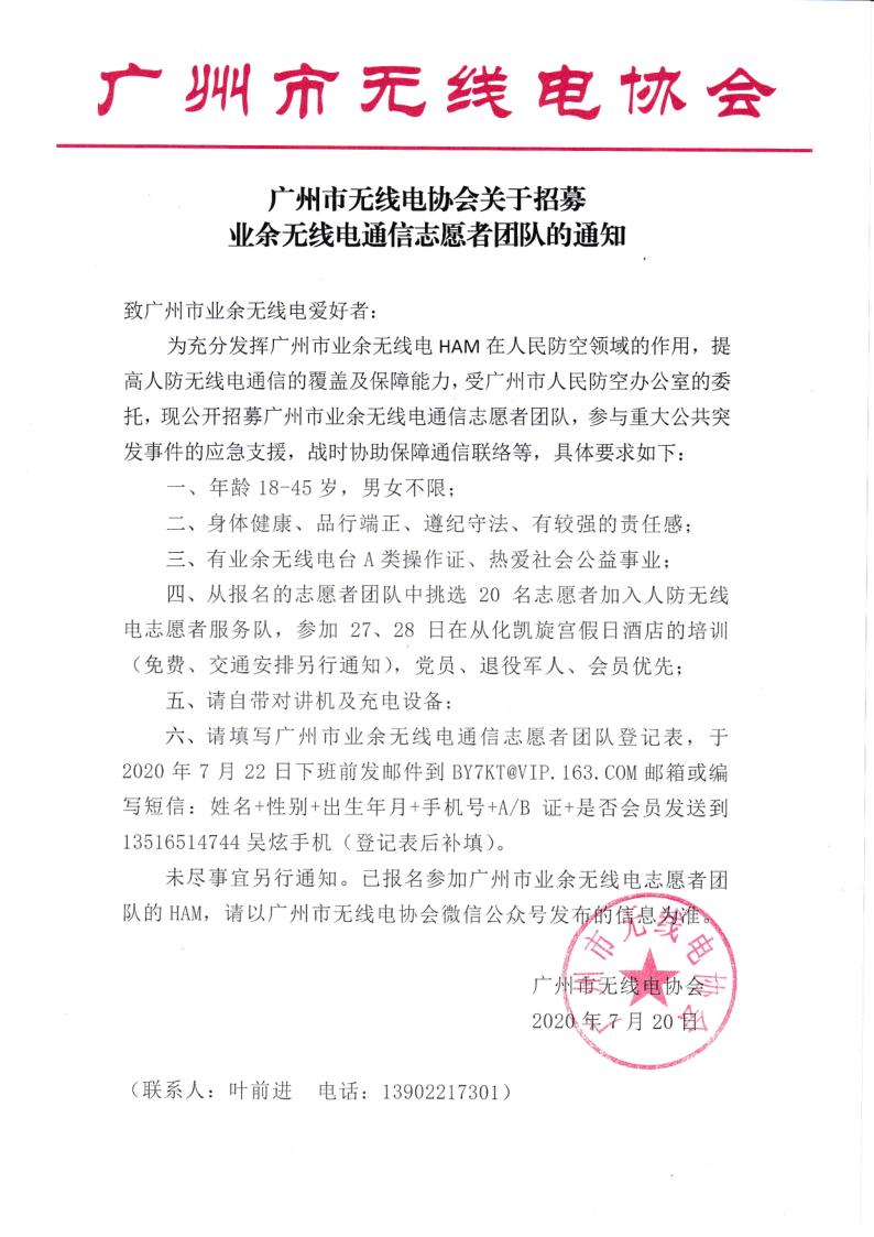 荔湾区广州志愿者报名,广州市志愿者协会招聘