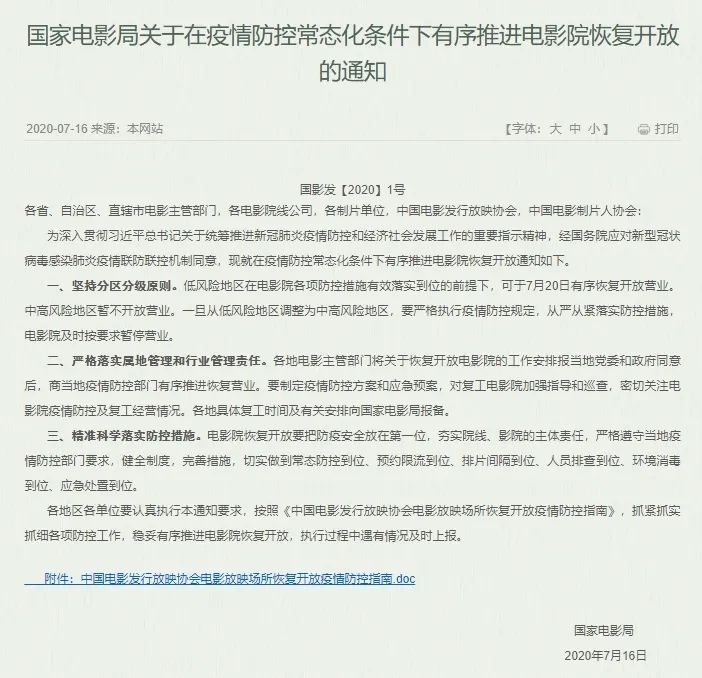 低风险地区电影院,哪些低风险地区电影院开放