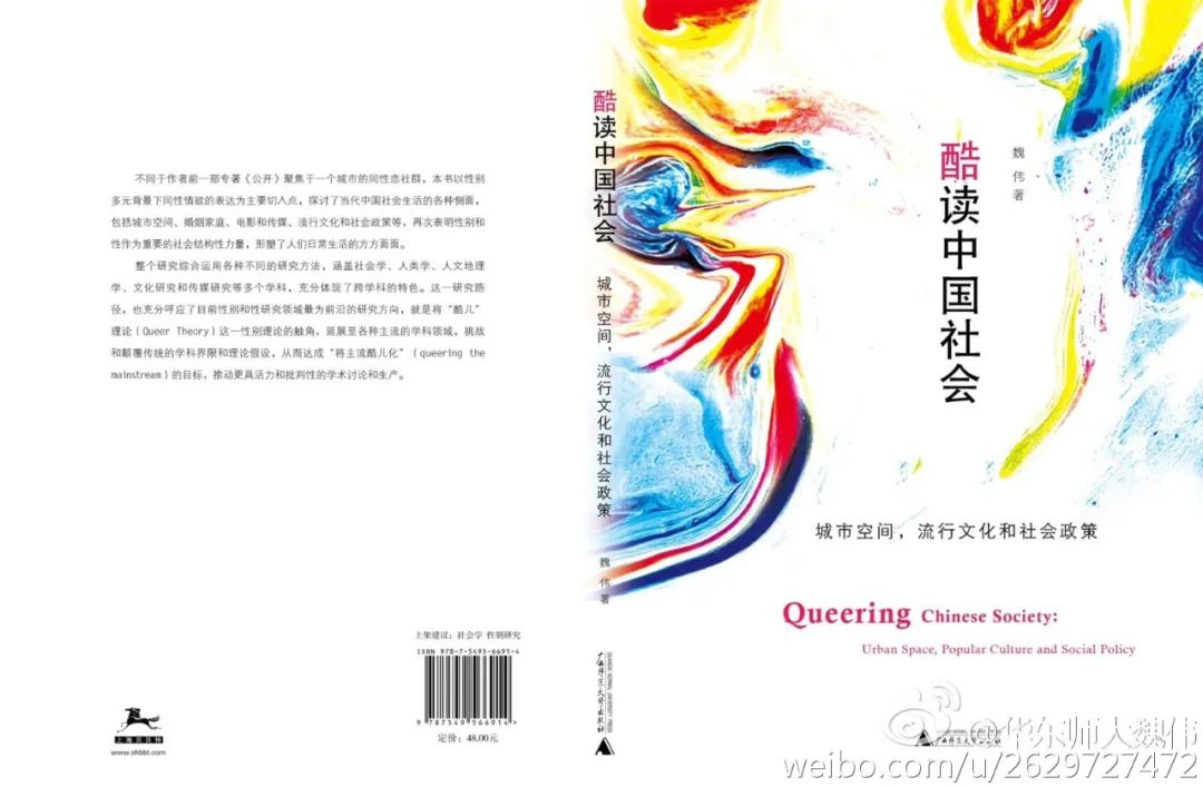 魏伟华东师范大学陕西人,华东师范大学魏伟