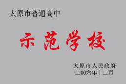太原市第六十二中学校2021年,太原市六十二中