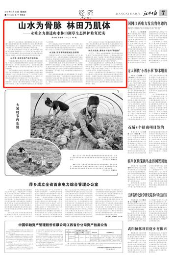 江西日报头版头条,江西日报报道共青