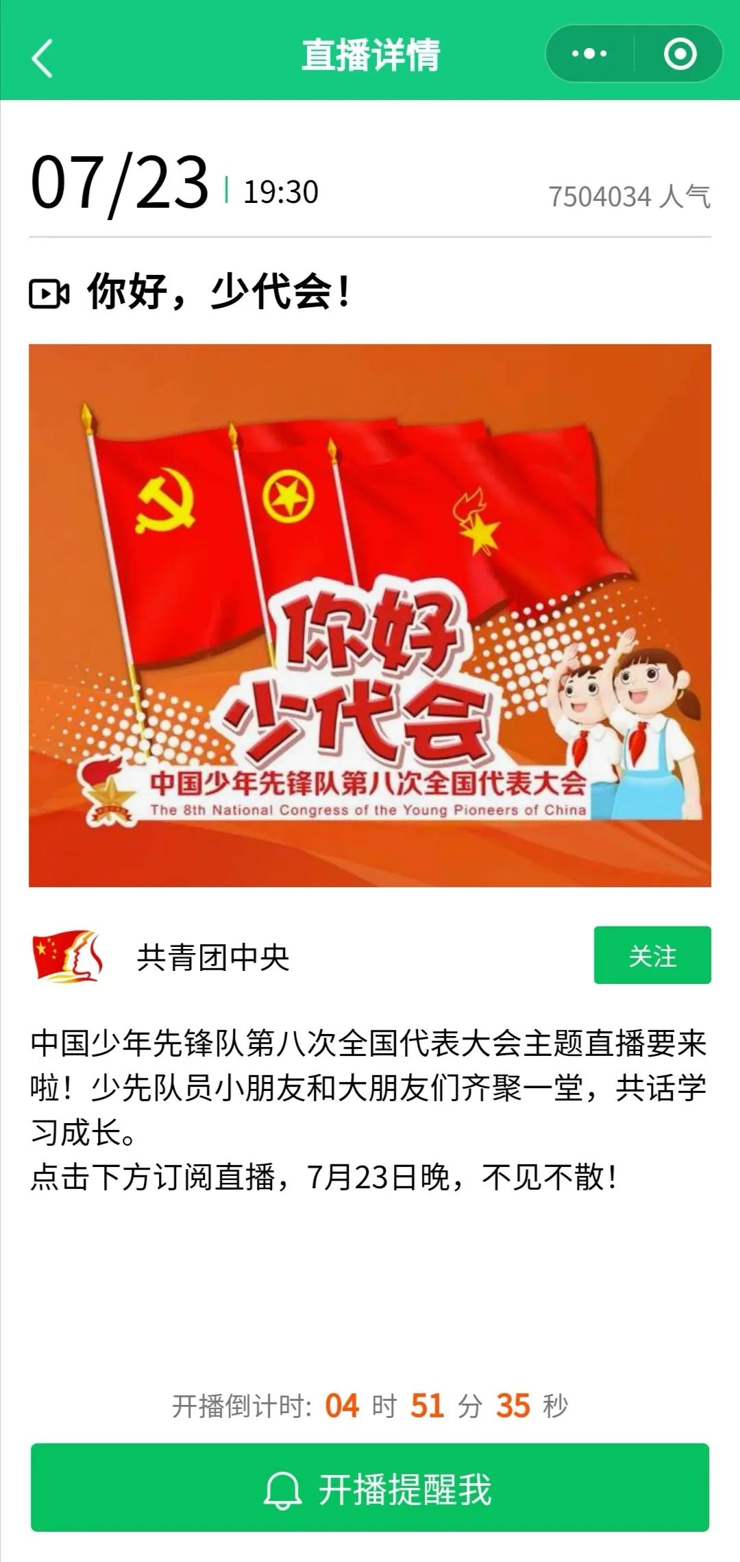 中国少年先锋队第三届少代会提案,少代会中国少年先锋队