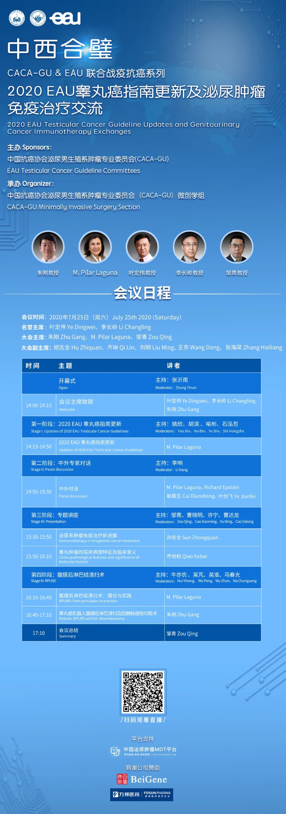 中西合璧|「活动预告」2020EAU*丸睾**癌指南更新及泌尿肿瘤免疫治疗交流