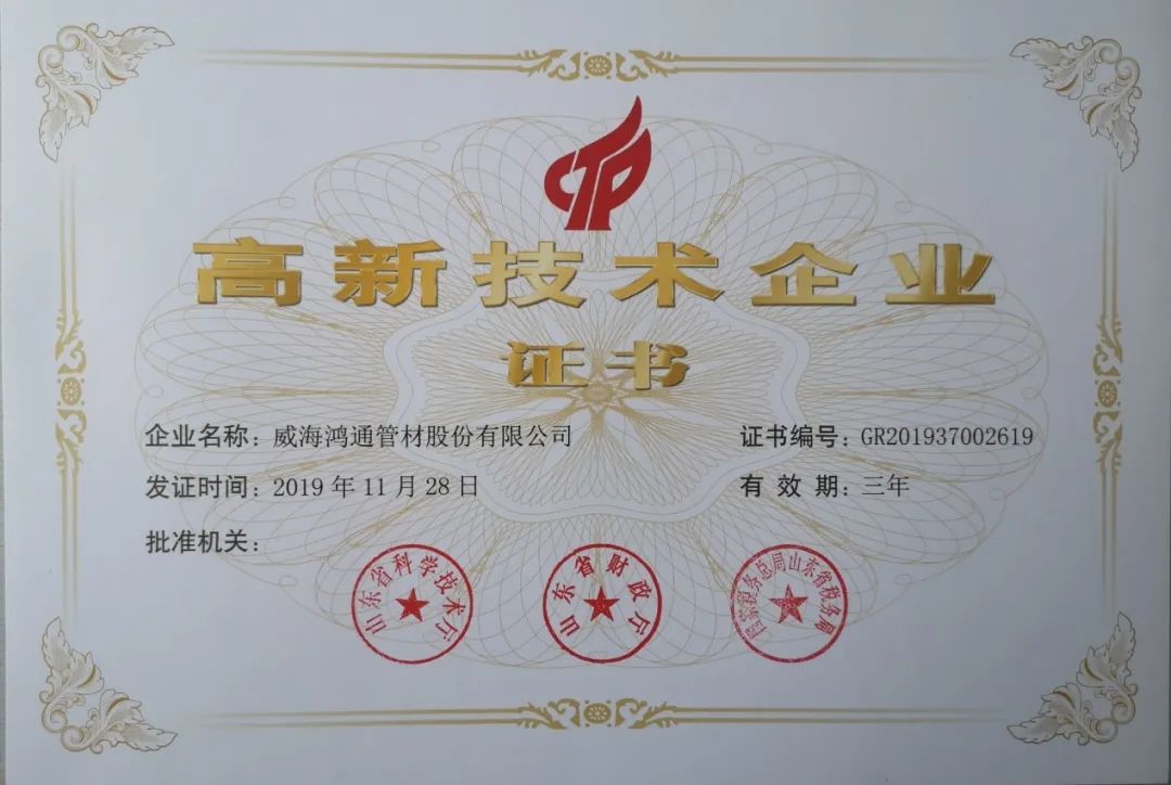 威海鸿通管材有限公司,岗位等你来