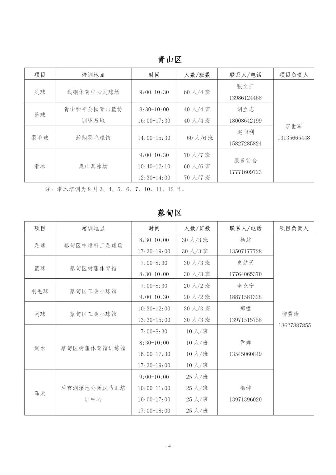 武汉青少年暑期免费体育夏令营,武汉市夏令营儿童报名时间
