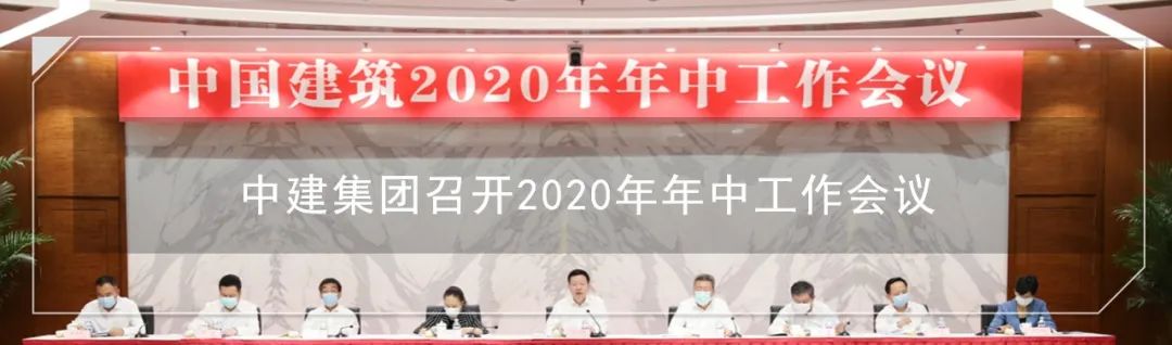 中建集团四大突破,中建集团2024工作会议
