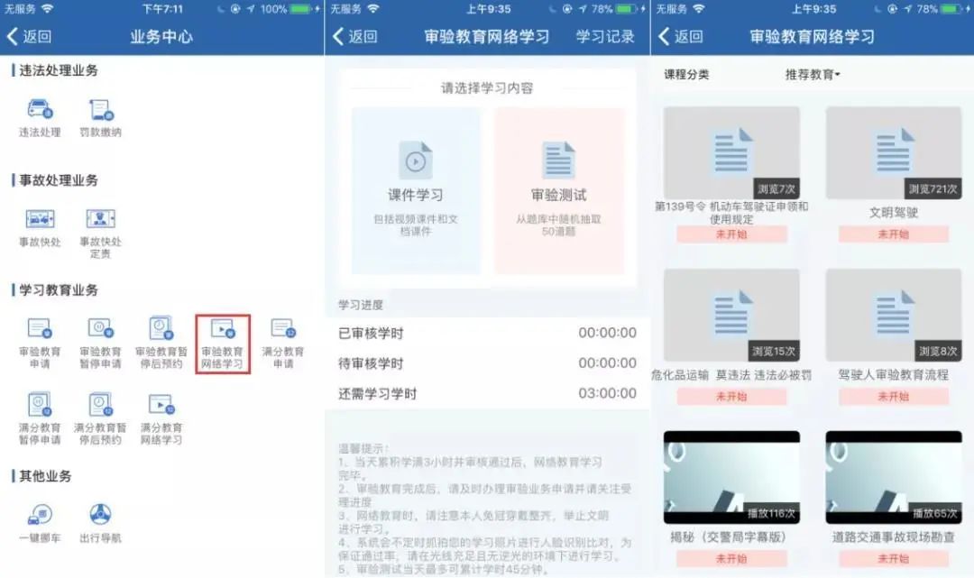 温岭市驾驶证换证在什么地方学习,温岭驾驶证审验在哪里