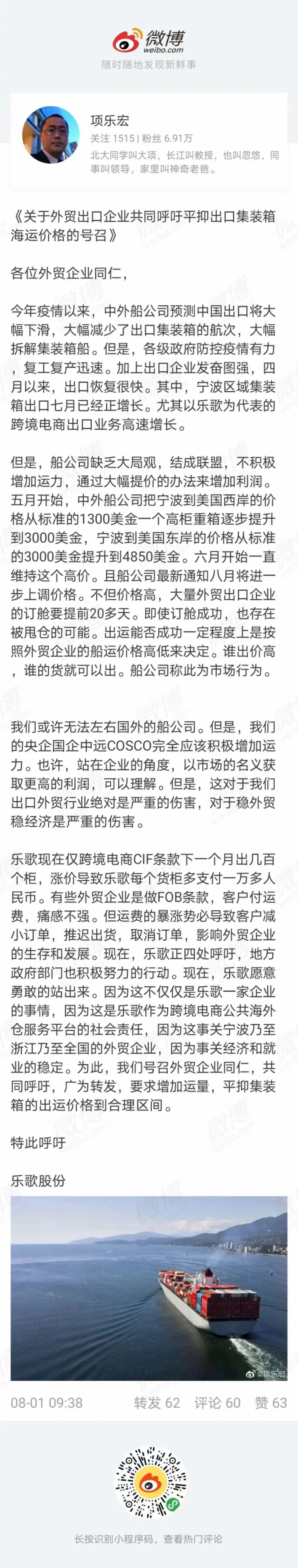 乐歌集装箱运费,集装箱运价飙涨