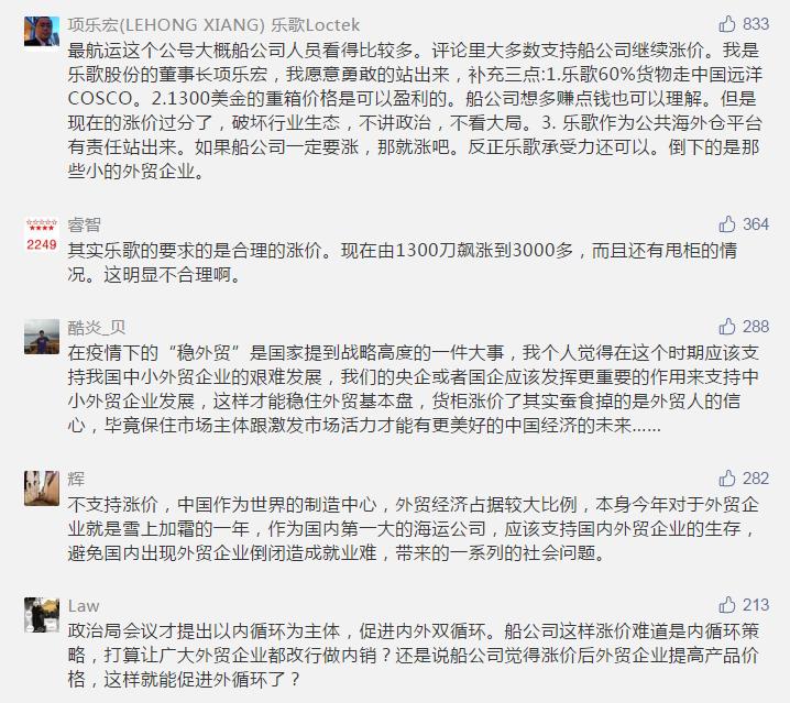 乐歌集装箱运费,集装箱运价飙涨