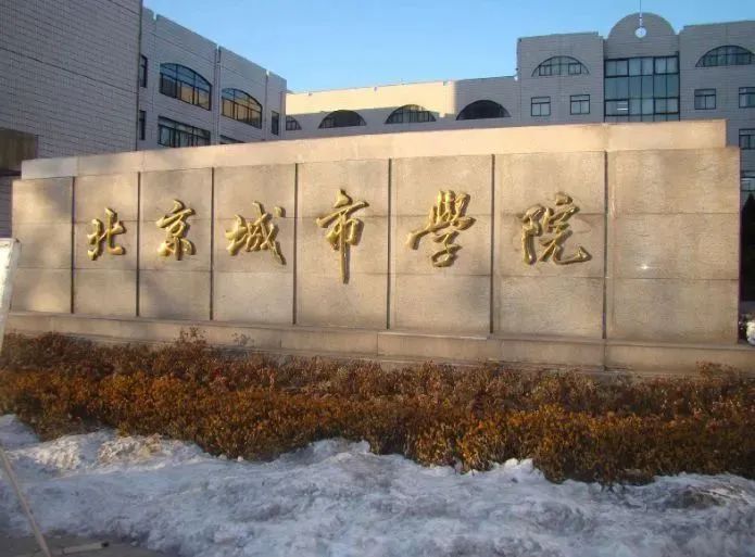 「专科志愿指导」北京城市学院：专科批次3个专业招生——护理、学前教育、空中乘务（民航服务）