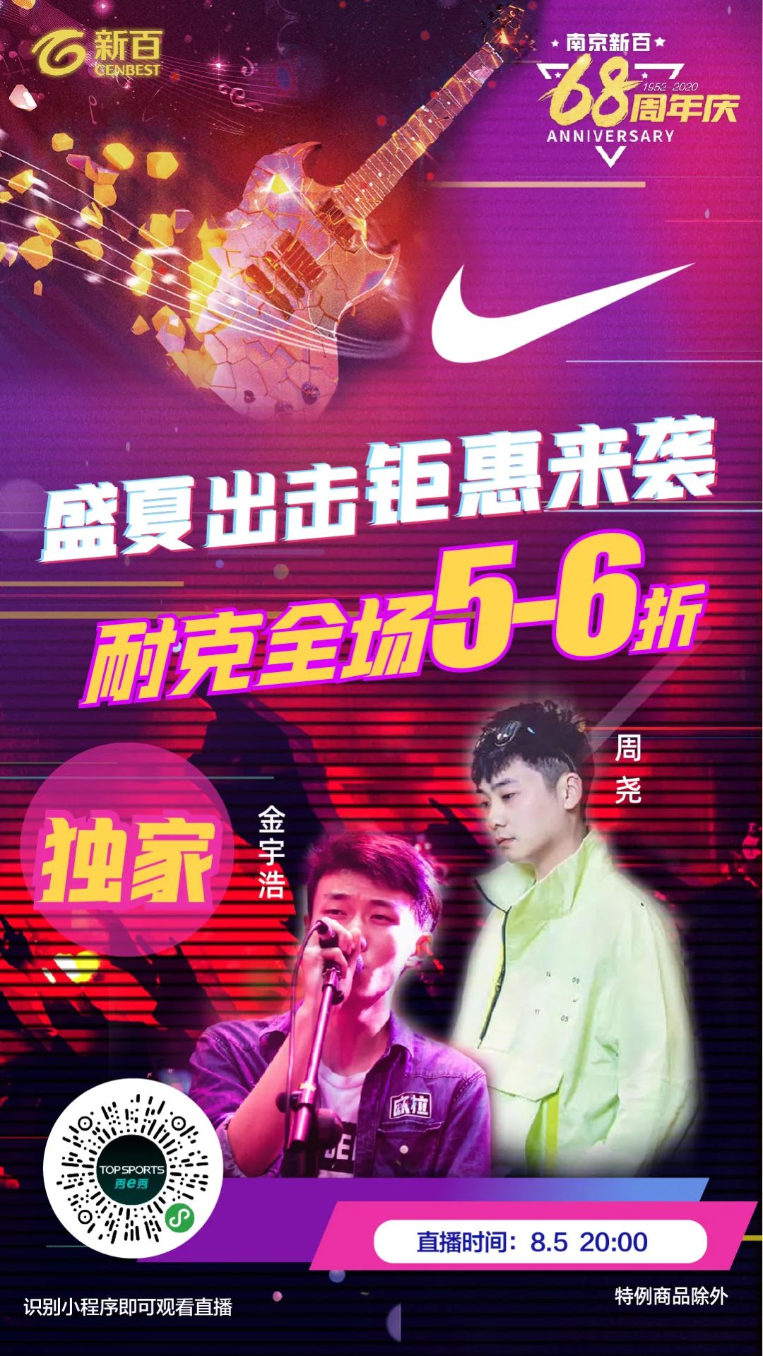 6元秒杀海底捞/星巴克！AJ免费送！优衣库19元起！新百店庆这次真疯了