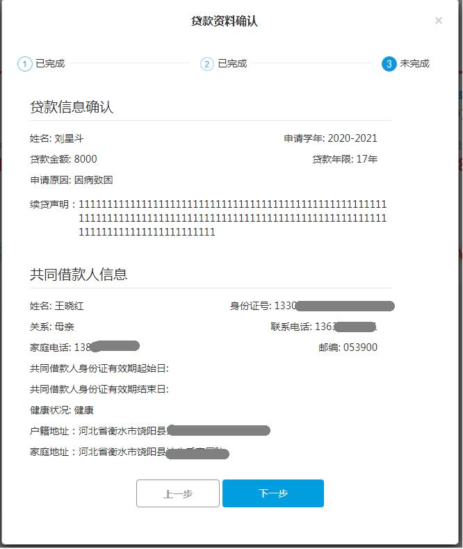校园助学贷款续贷网上操作步骤,大二续贷生源地助学贷款程序