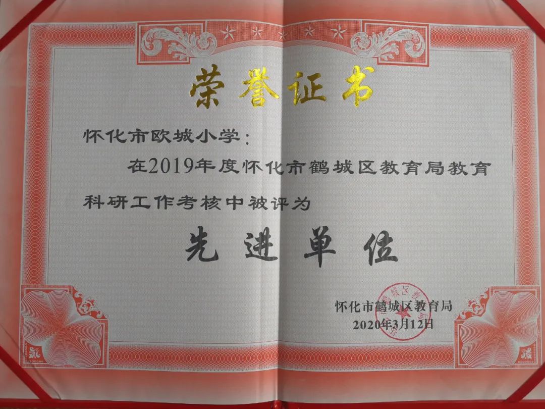 「怀化欧城小学」建校3年,拿奖拿到手软