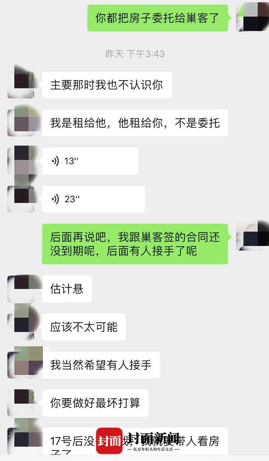 高收低租中介跑路房东租客全掉坑,租房平台跑路房东能赶房客吗