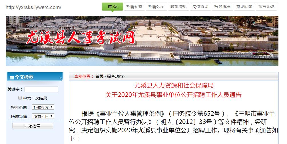 2019尤溪县公开招聘事业单位,2022年尤溪县事业编制公告