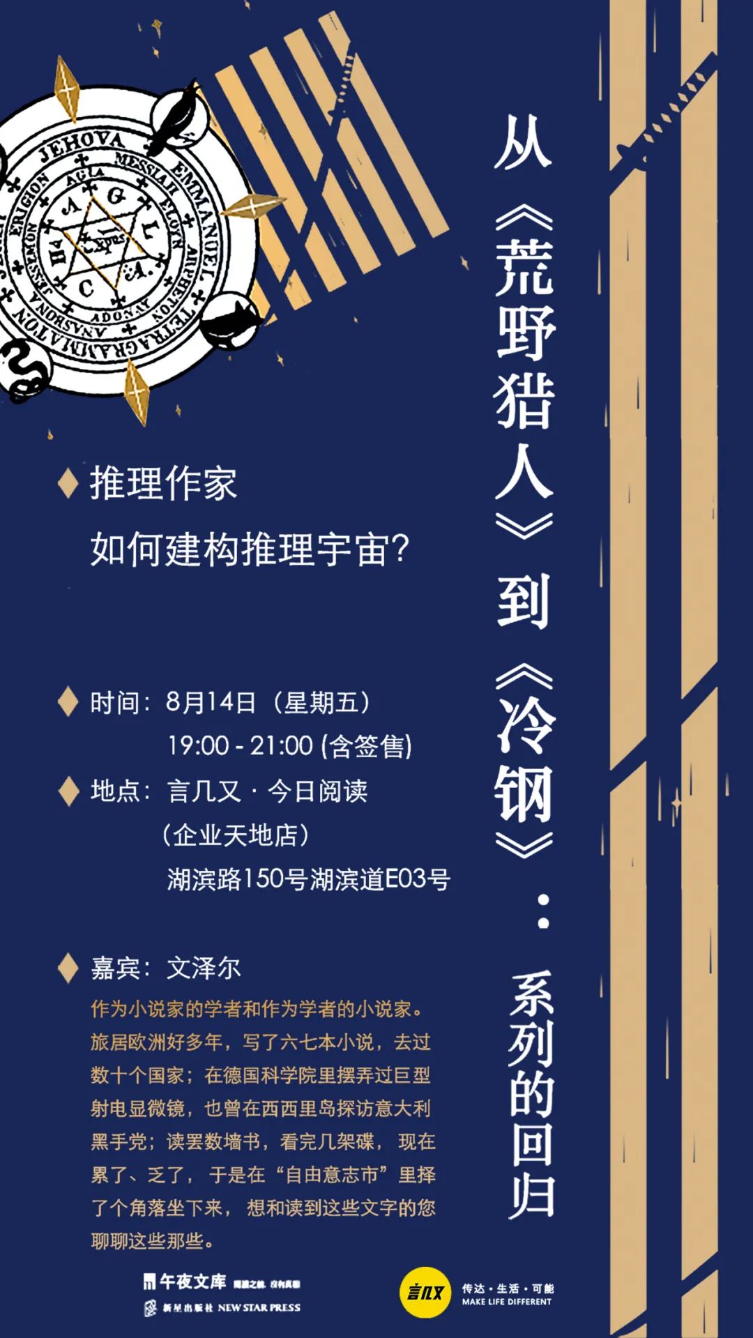 上海书展活动丨《间谍的遗产》分享，《在故宫书写整个世界》分享