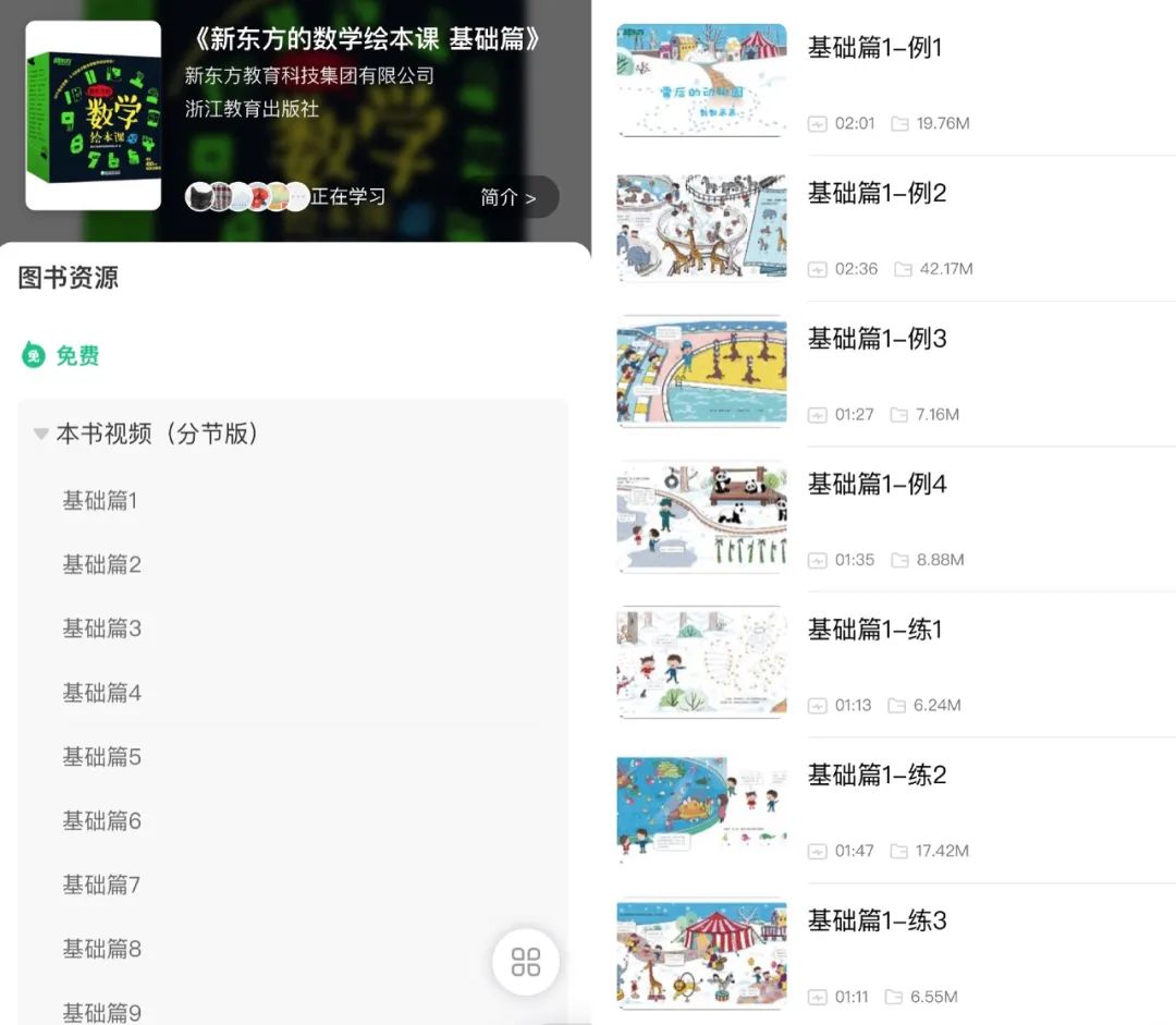 幼升小衔接绘本,幼升小数学阅读绘本