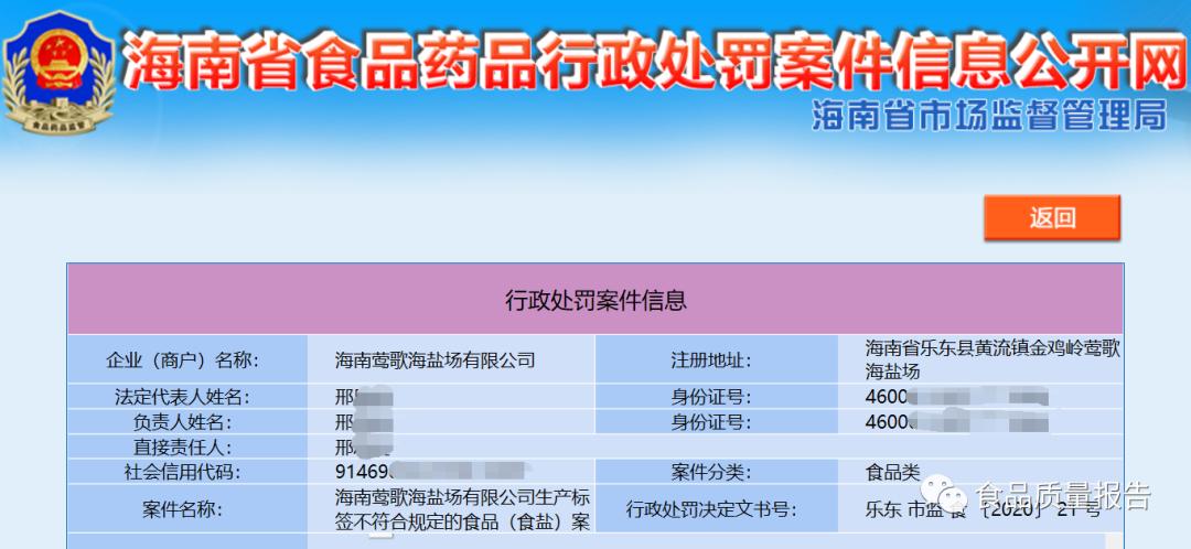 解毒?凉血?定痛止痒?食盐标签声称多种疾病预防与治疗功能被市场监管部门重罚