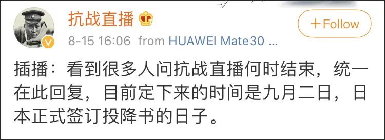 8年，35000条微博，这场“抗战直播”宣告结束！网友：了不起